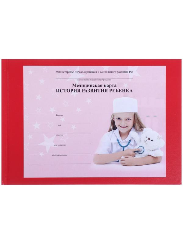 Медицинская карта ребёнка 