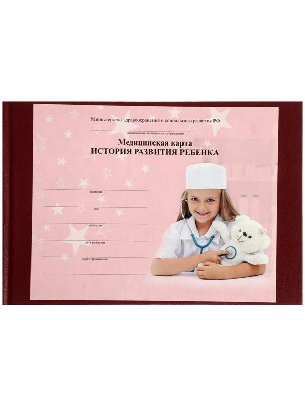 Медицинская карта ребёнка 