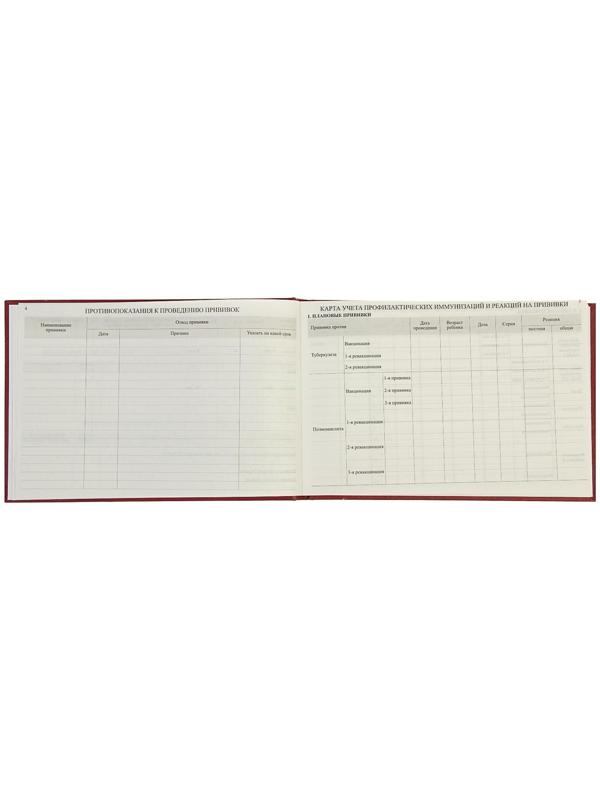 Медицинская карта ребёнка 