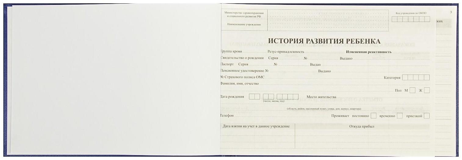 Медицинская карта ребёнка 