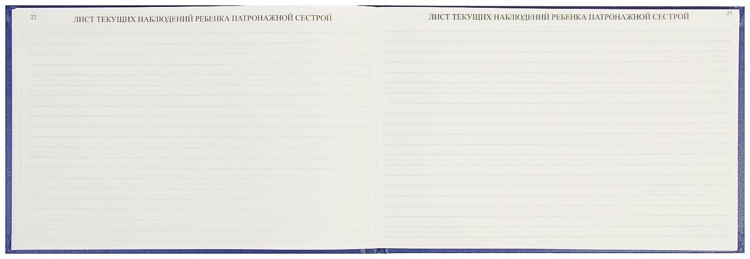 Медицинская карта ребёнка 