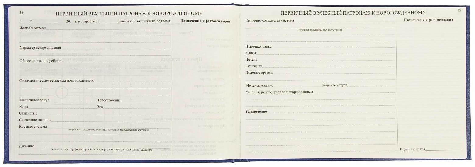 Медицинская карта ребёнка 