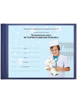Медицинская карта ребёнка 