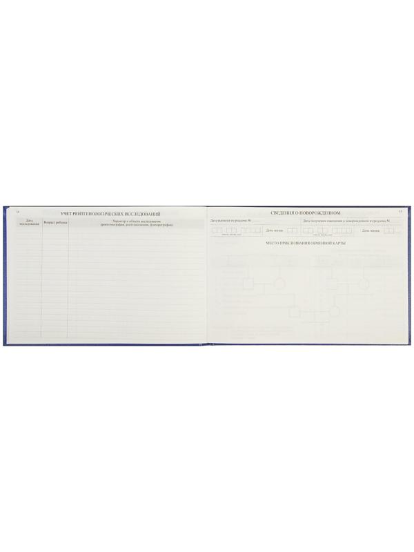 Медицинская карта ребёнка 