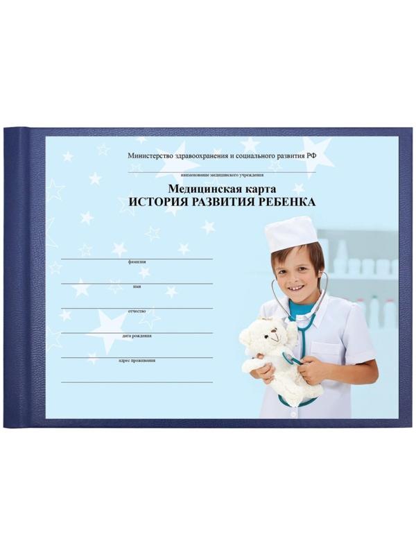 Медицинская карта ребёнка 