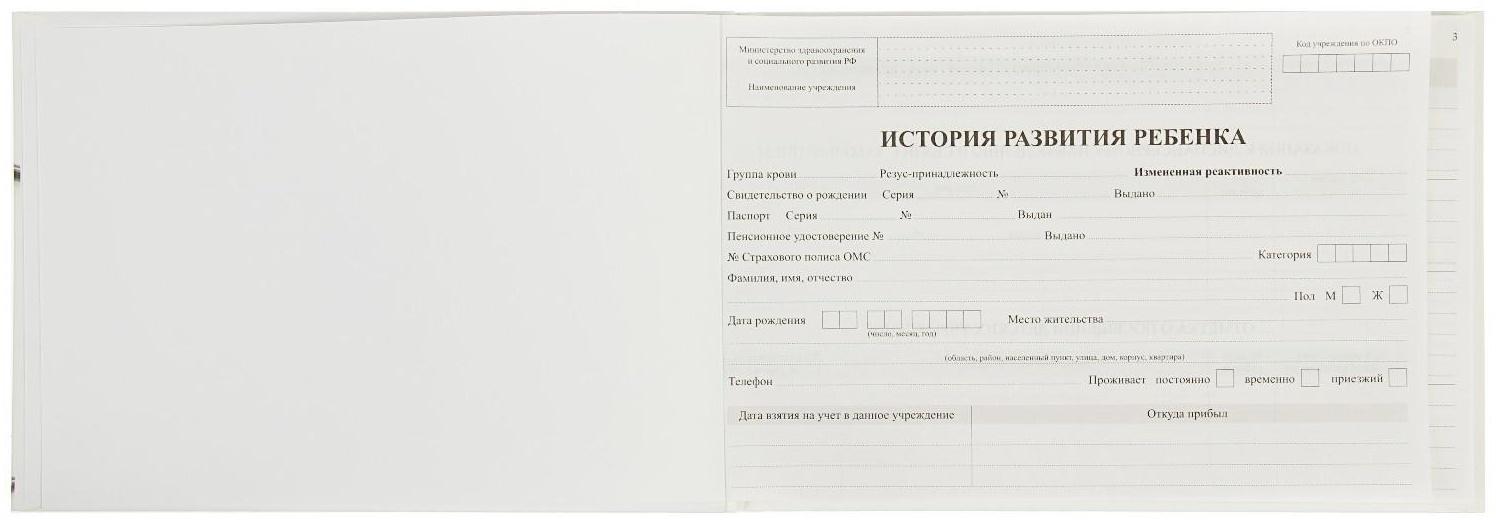 Медицинская карта ребёнка 