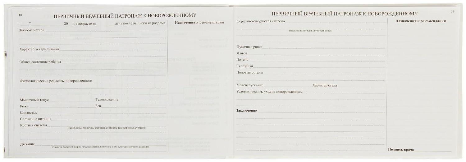 Медицинская карта ребёнка 