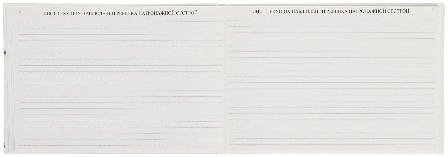 Медицинская карта ребёнка 