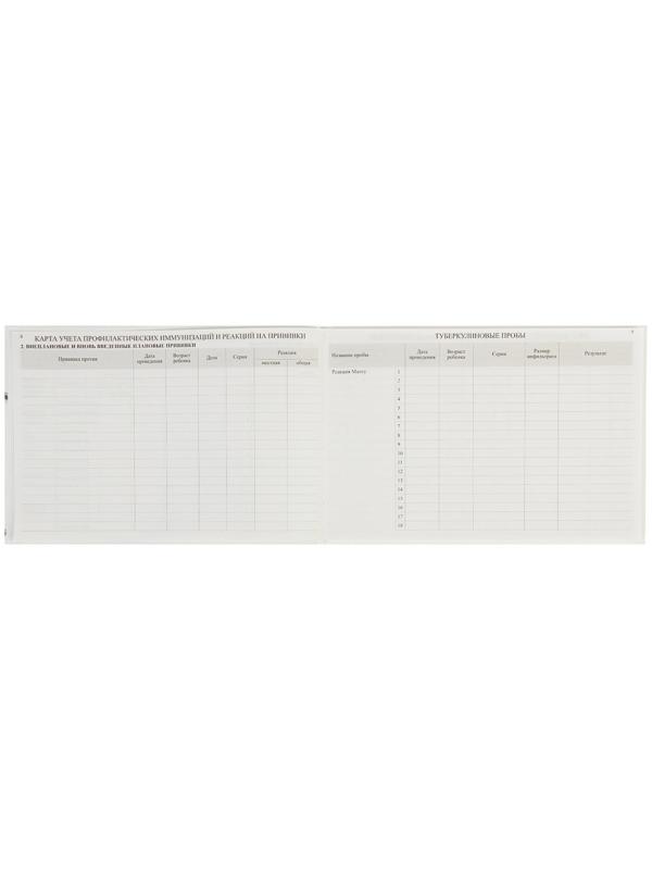 Медицинская карта ребёнка 