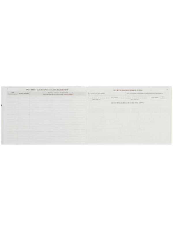 Медицинская карта ребёнка 