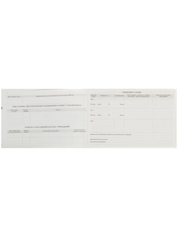 Медицинская карта ребёнка 