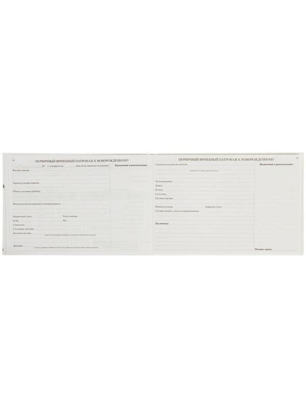 Медицинская карта ребёнка 