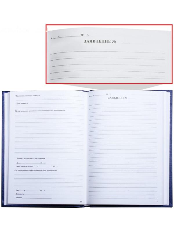 Книга отзывов и предложений А5, 96 листов, 150 х 205 мм, бумвинил, блок офсет