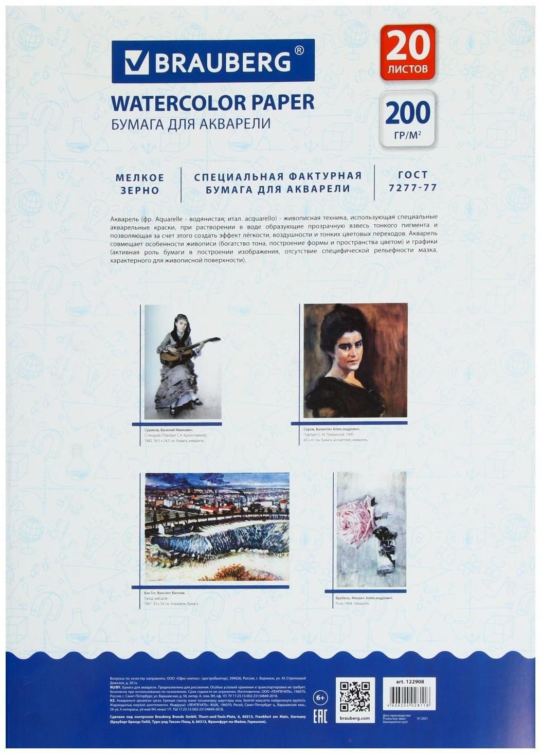 Бумага для акварели А3, 297 х 420 мм, 20 листов, блок 200 г/м2, бумага по ГОСТ 7277-77
