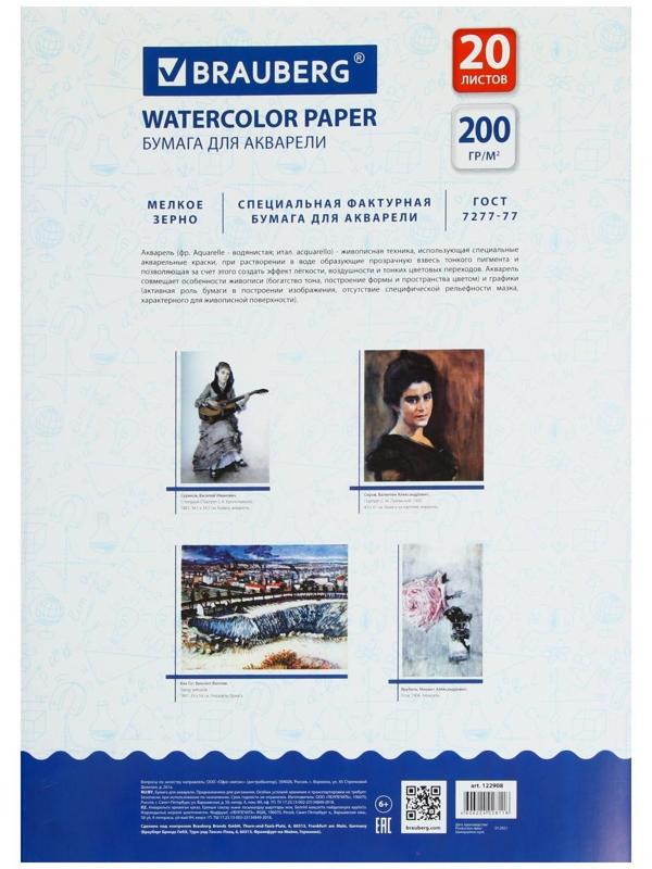 Бумага для акварели А3, 297 х 420 мм, 20 листов, блок 200 г/м2, бумага по ГОСТ 7277-77