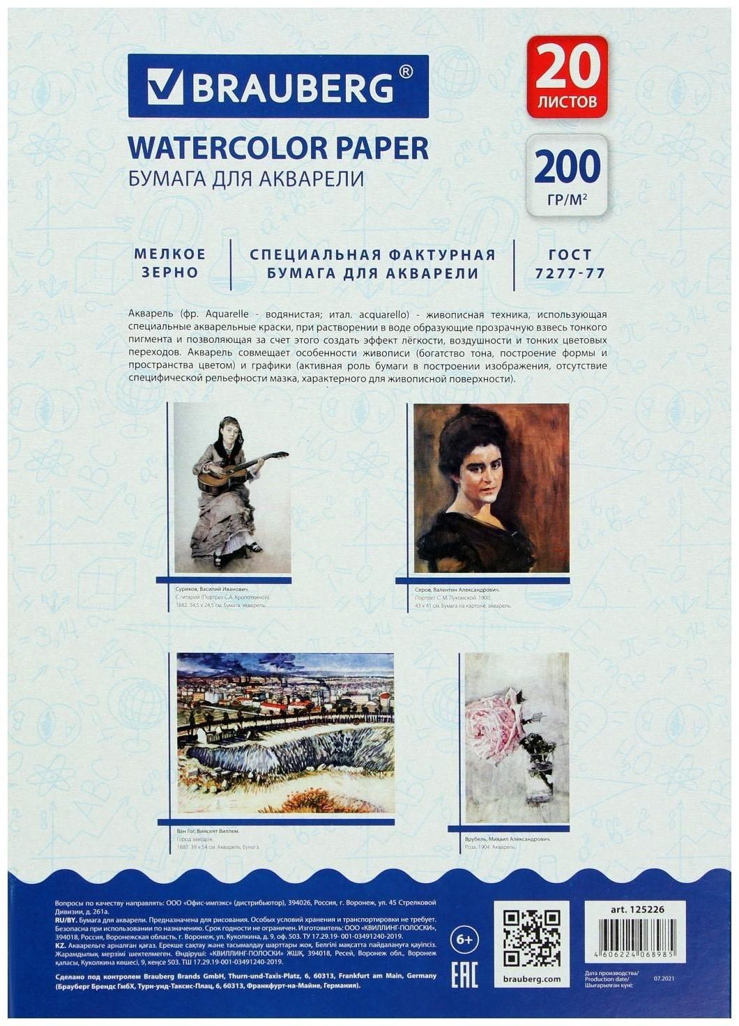 Папка для акварели А4, 210 х 297 мм, 20 листов, блок 200 г/м2, бумага по ГОСТ 7277-77