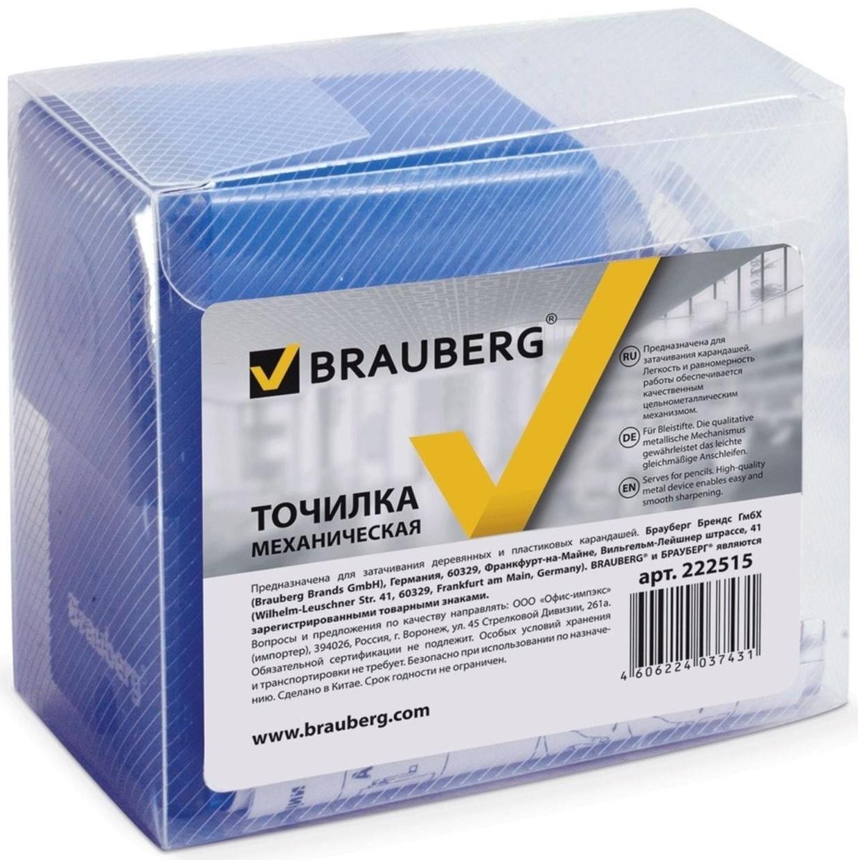 Точилка механическая BRAUBERG RoboBlue