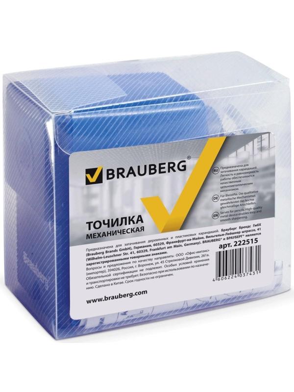 Точилка механическая BRAUBERG RoboBlue