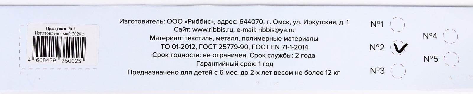 Прыгунки «Модель № 2», цвета МИКС