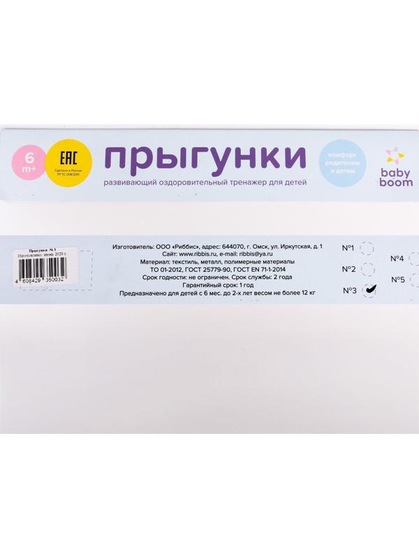 Прыгунки «Модель № 3», цвета МИКС