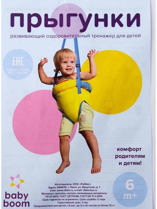 Детский тренажёр 3 в 1 «Прыгунки № 4», цвета МИКС