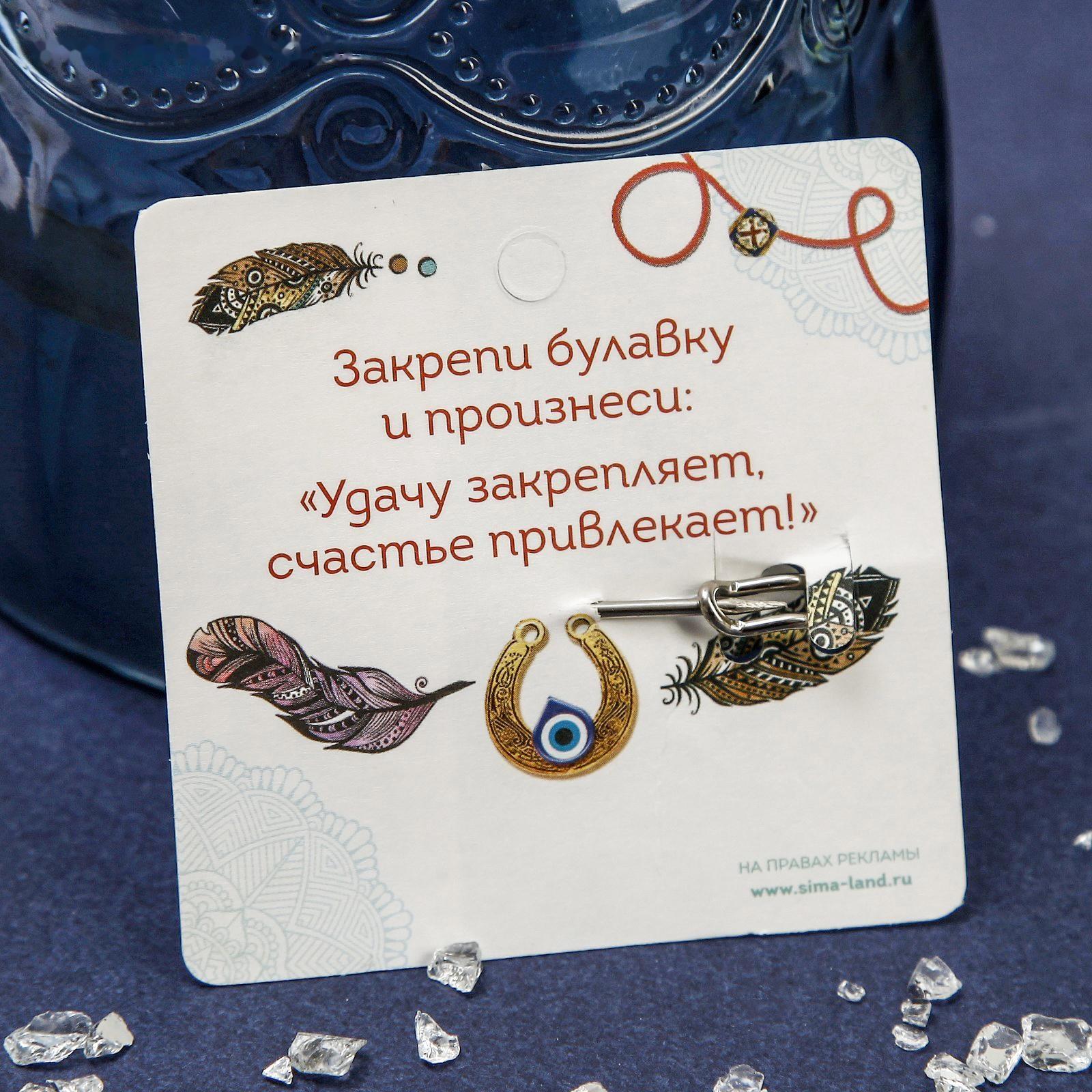 Булавка-оберег 3 подвески 