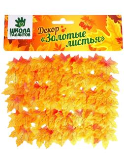 Декор «Осенний лист», набор 50 шт., жёлтый с оранжевыми концами, листик 8 × 8 см