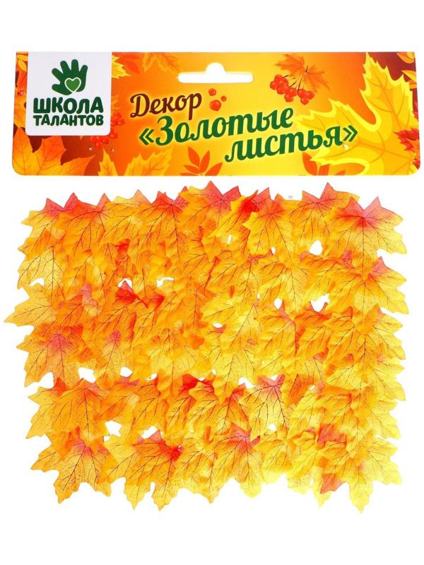 Декор «Осенний лист», набор 50 шт., жёлтый с оранжевыми концами, листик 8 × 8 см
