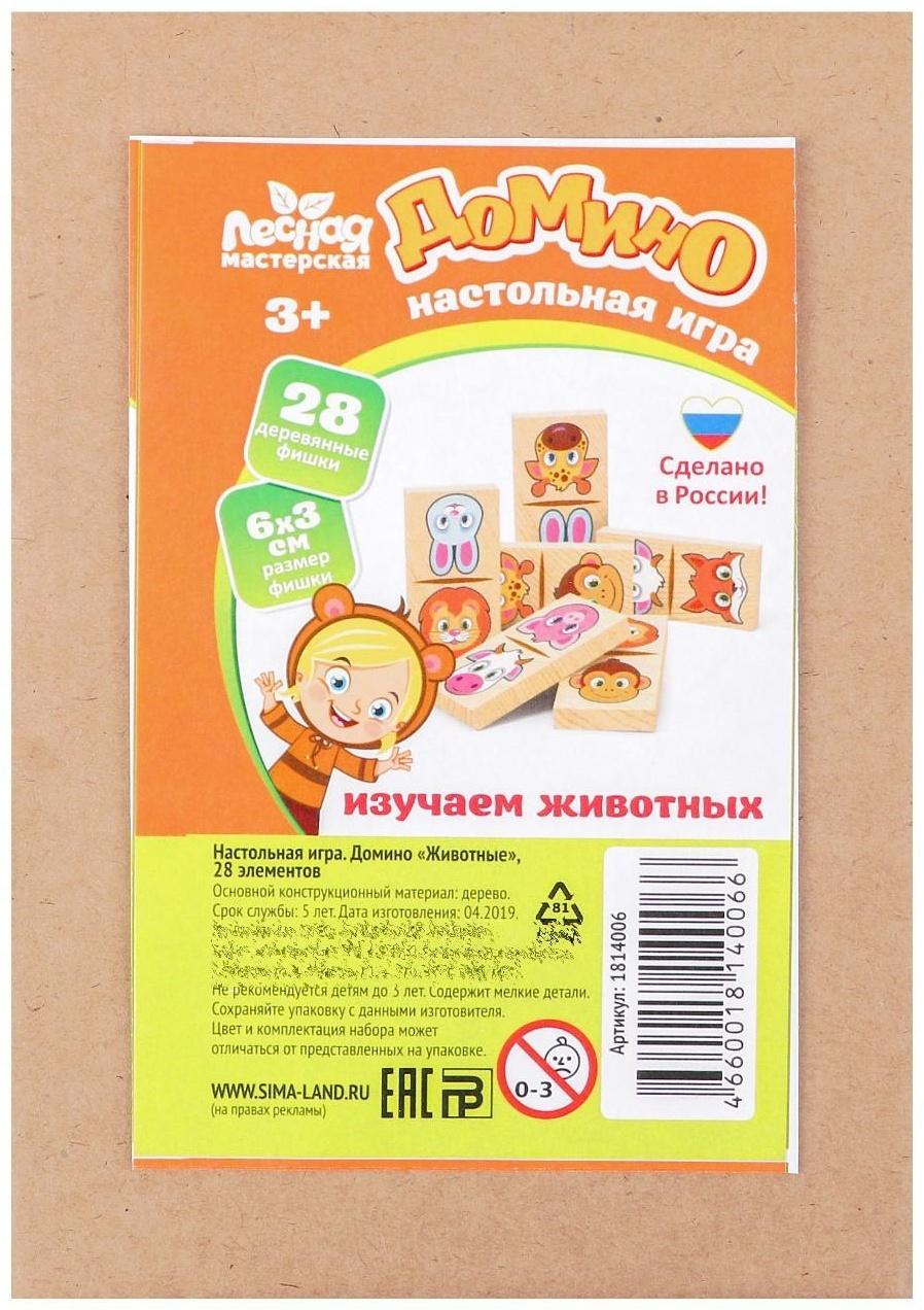 Домино «Животные»,28 элементов, размер плашки: 3х6х0.4 см