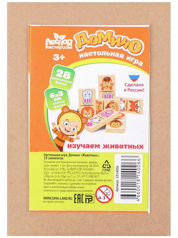 Домино «Животные»,28 элементов, размер плашки: 3х6х0.4 см