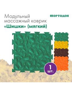 Модульный массажный коврик ОРТОДОН «Шишки», мягкий, цвет МИКС