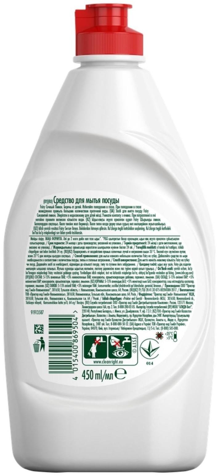 Средство для мытья посуды Fairy 