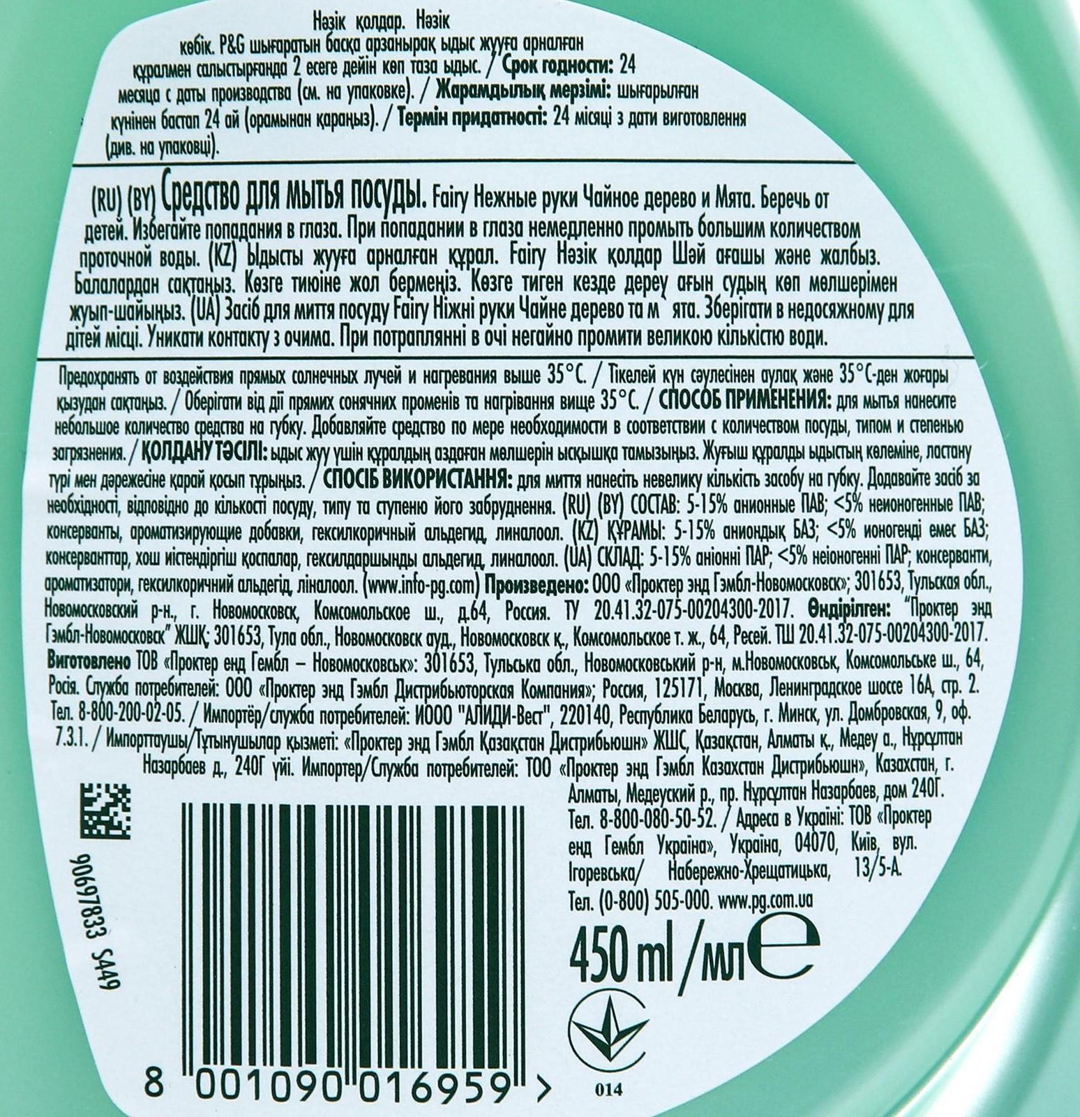 Средство для мытья посуды Fairy 