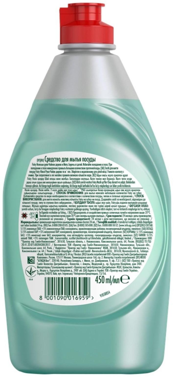 Средство для мытья посуды Fairy 