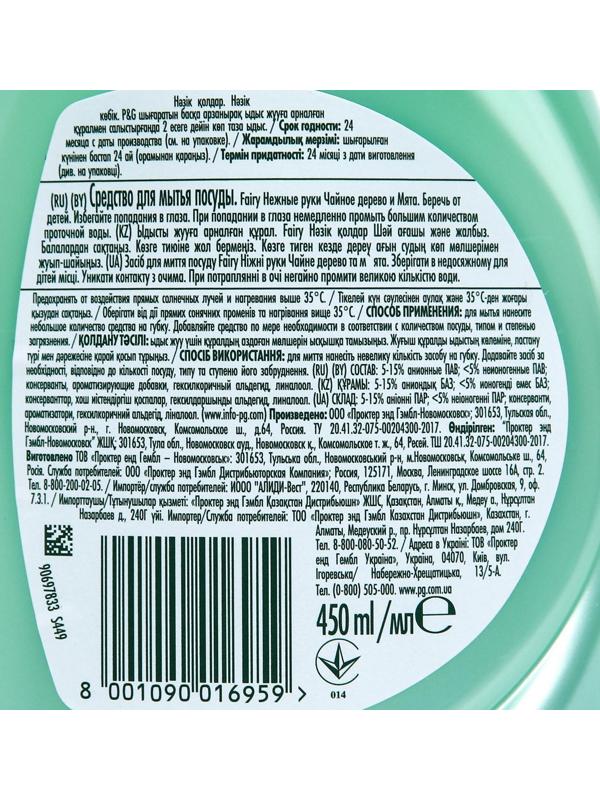Средство для мытья посуды Fairy 