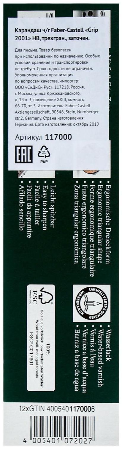 Карандаш чёрнографитный Faber-Castell Grip 2001 HB профессиональный, трёхгранный корпус, массажные шашечки, ЦЕНА ЗА 1 ШТУКУ