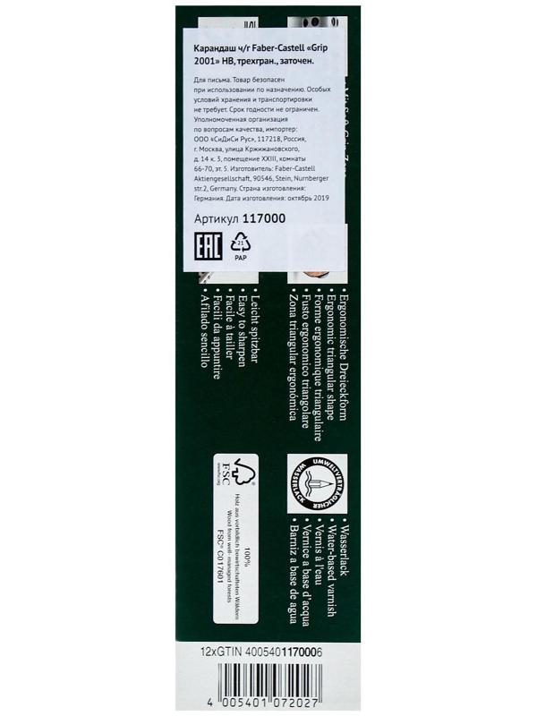 Карандаш чёрнографитный Faber-Castell Grip 2001 HB профессиональный, трёхгранный корпус, массажные шашечки, ЦЕНА ЗА 1 ШТУКУ
