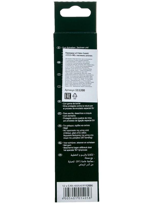 Карандаш чёрнографитный Faber-Castell HB 1112 с ластиком, чёрный