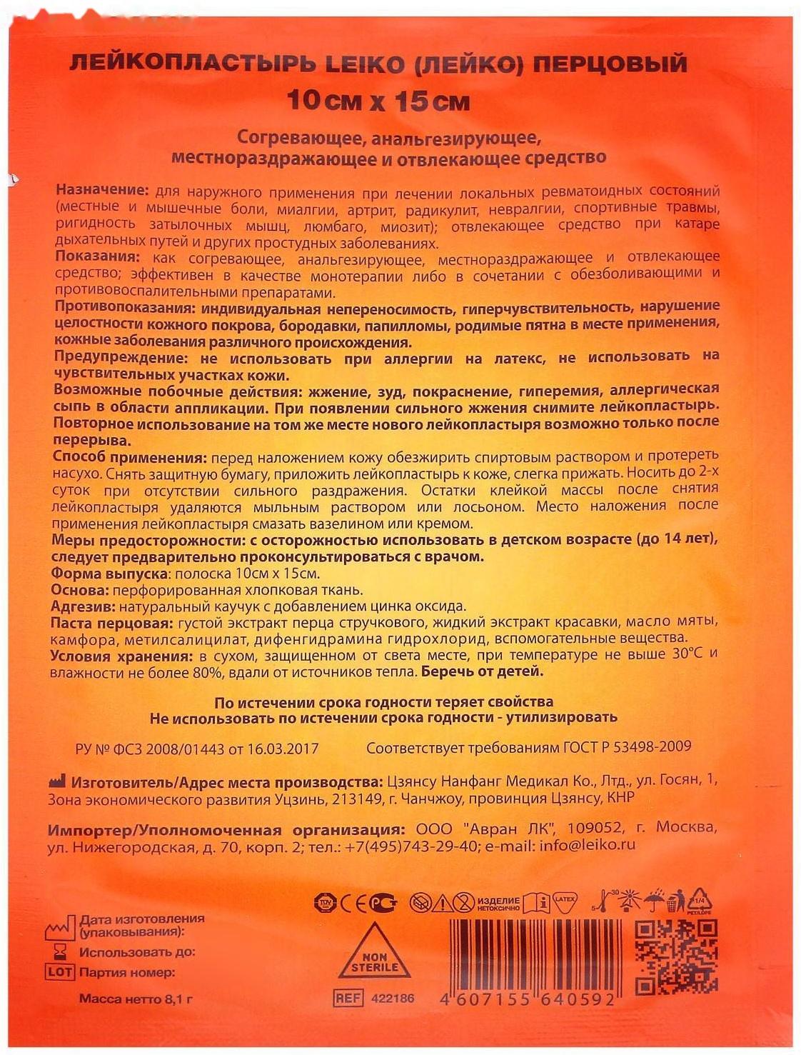 Лейкопластырь 'LEIKO' перцовый перфорированный, 10х15 см