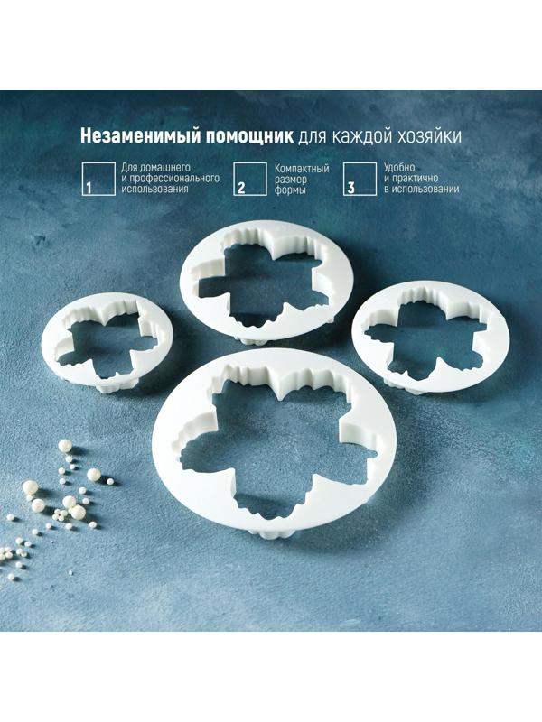 Набор выемок кондитерских для марципана и теста Доляна «Пионы», 4 шт, диаметр 8,5/10 /11,5/14,5 см