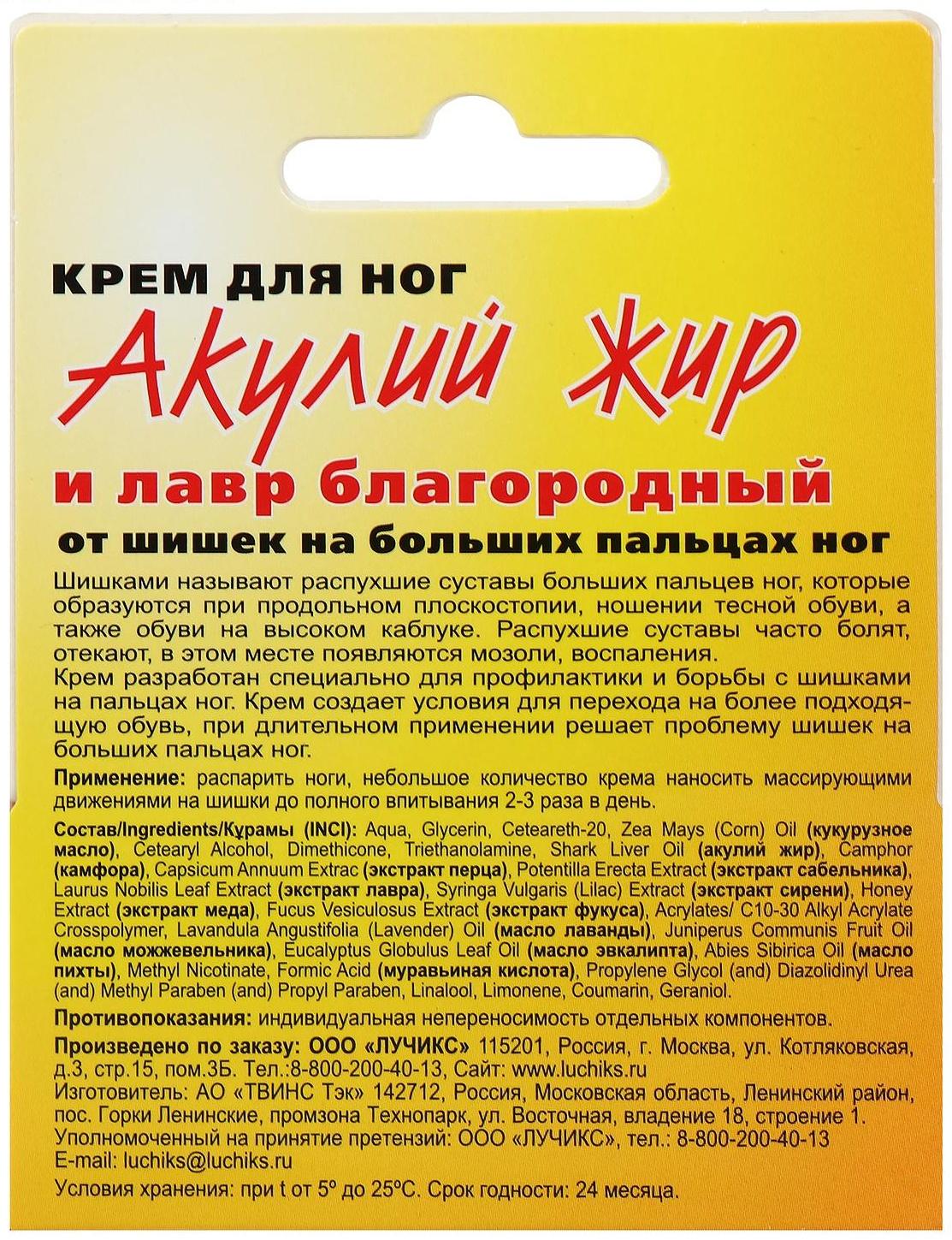 Крем для ног от шишек «Акулья сила», акулий жир и лавр благородный, 20 мл