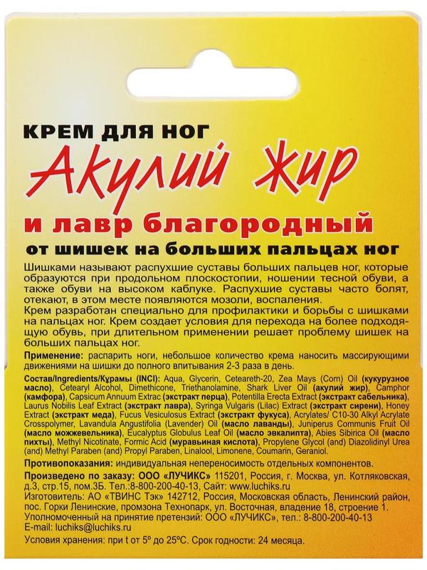 Крем для ног от шишек «Акулья сила», акулий жир и лавр благородный, 20 мл