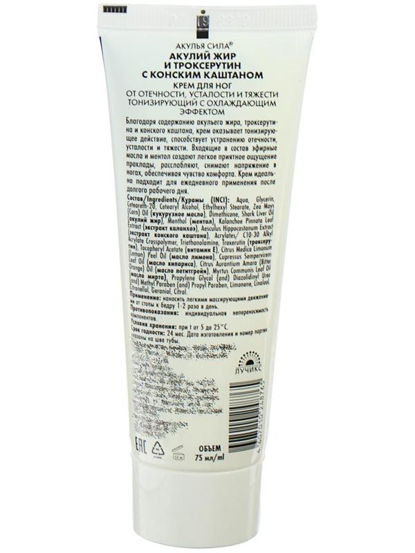 Крем для ног от сосудистой сеточки и варикоза «Акулья сила», акулий жир и троксерутин с конским каштаном, 75 мл