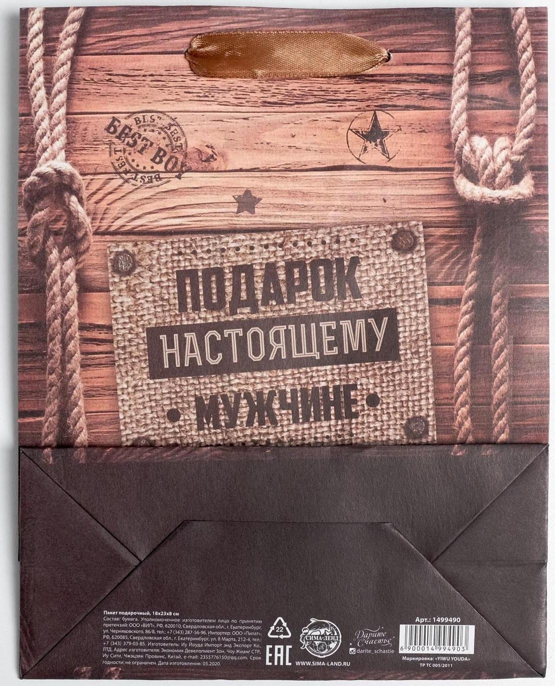 Пакет крафтовый вертикальный «Подарок настоящему мужчине», 18 × 23 × 8 см