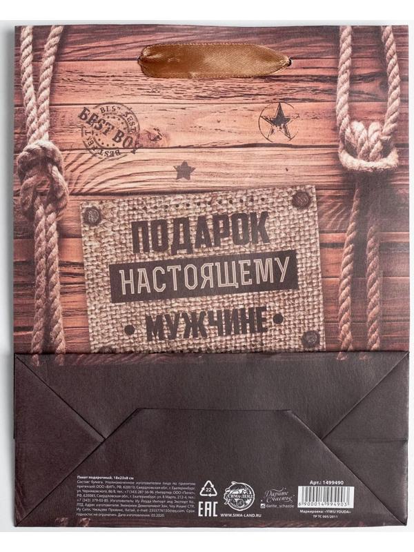 Пакет крафтовый вертикальный «Подарок настоящему мужчине», 18 × 23 × 8 см