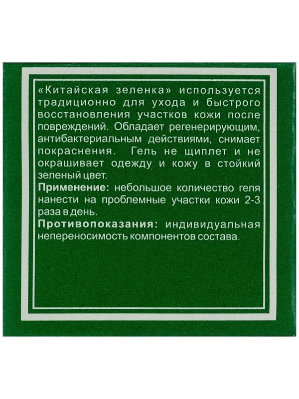 Гель антибактериальный для тела «Линькэмэйсу китайский зелёный», китайская зелёнка, 10 г