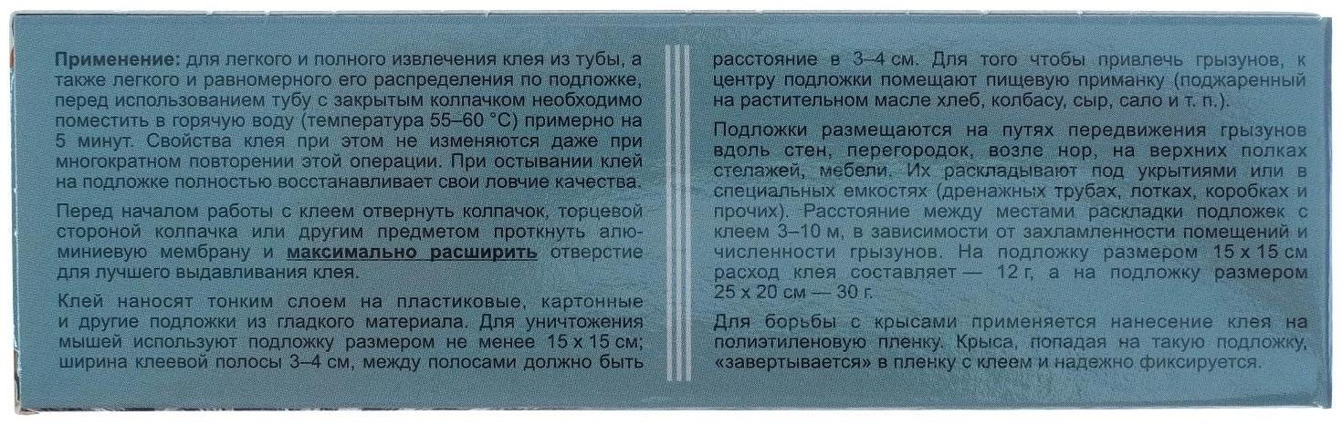 Клей от мышей 