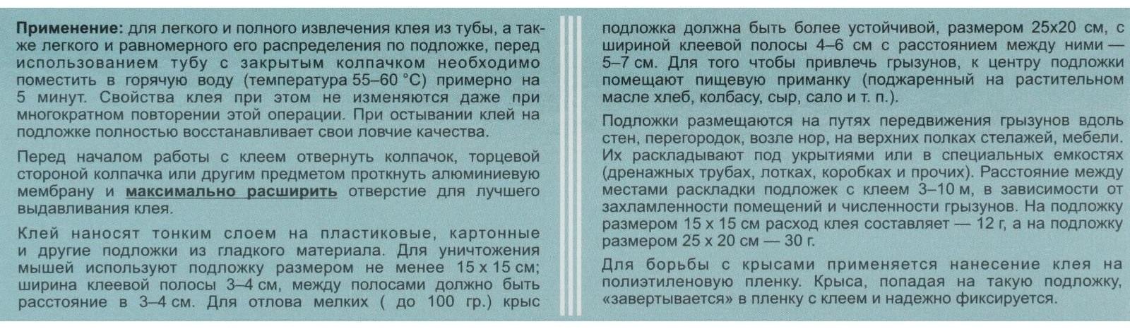 Клей от мышей 