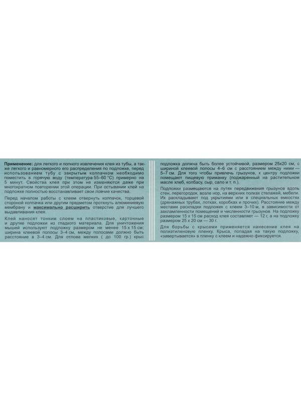 Клей от мышей 