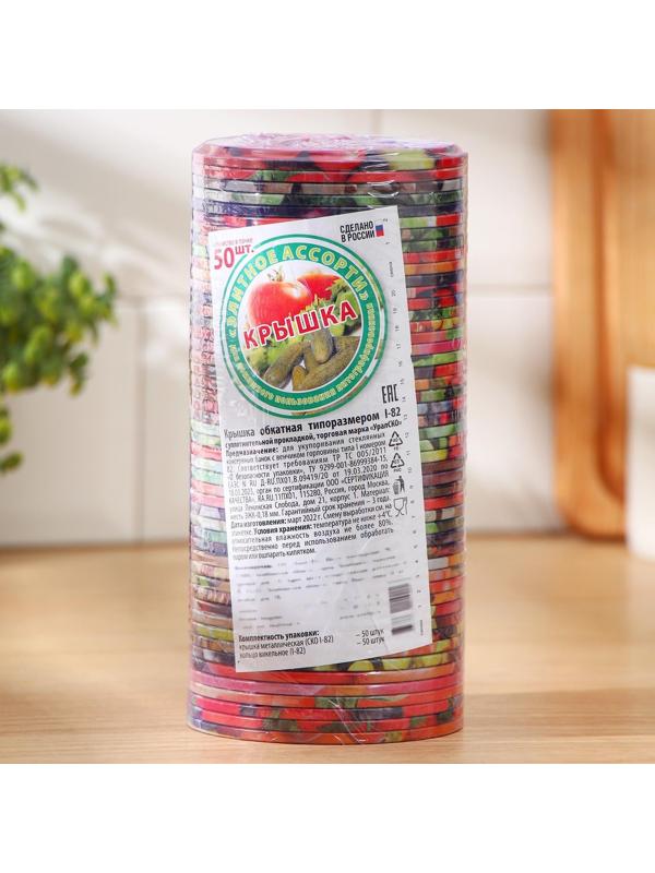 Крышка для консервирования «Элит», СКО-82 мм, лакированная, упаковка 50 шт, цвет МИКС